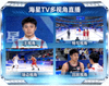 海星TV多视角直播功能演示界面，同时显示多个比赛镜头